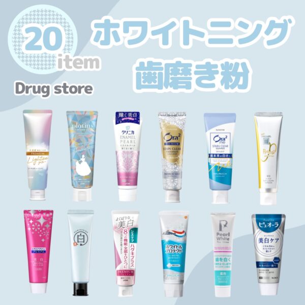 ドラッグストアで買えるおすすめホワイトニング歯磨き粉20選!歯の黄ばみや汚れを徹底除去! ROMACHI ドラッグストアで買えるおすすめホワイトニング歯磨き粉20選!歯の黄ばみや汚れを徹底除去! ROMACHI